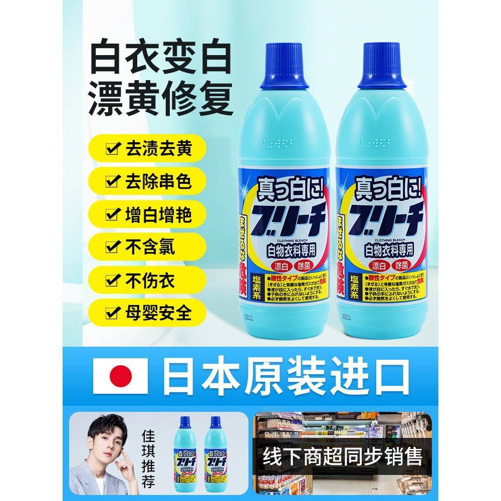 Alvejante japonês branco roupas amarelecimento clareamento tingimento reparação restaurar ferramenta útil esterilização