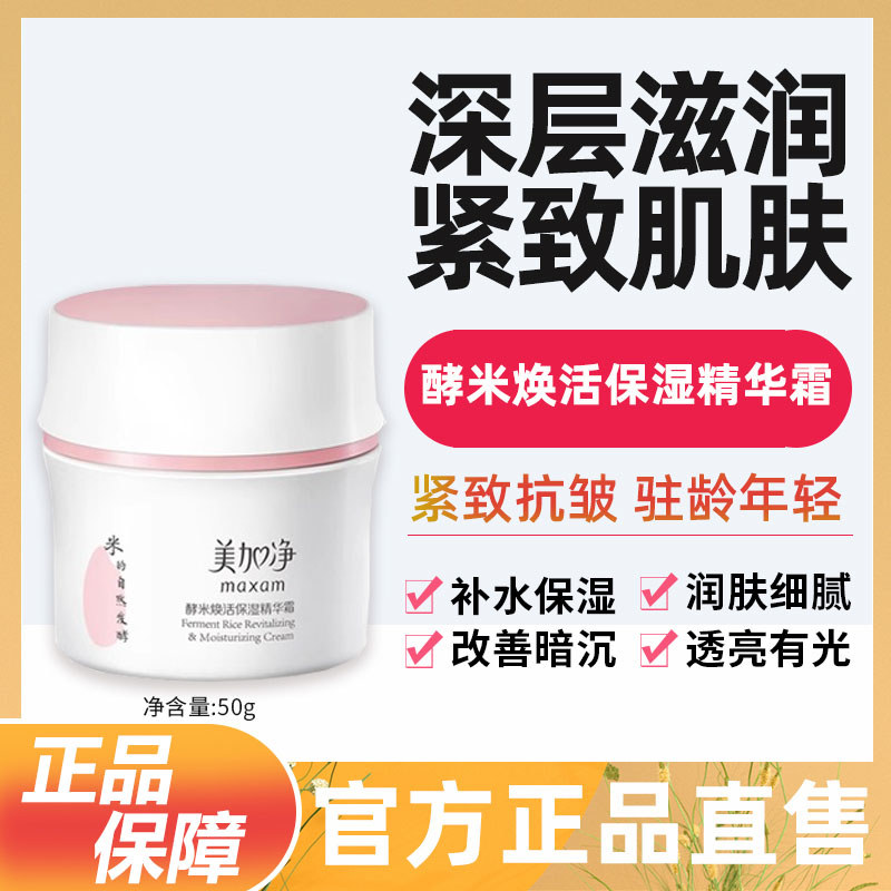 Mega Limpeza Enzima Arroz Rejuvenescedor Hidratante Essência Creme Hidratante Natural Rejuvenescedor Hidratante Bloqueio