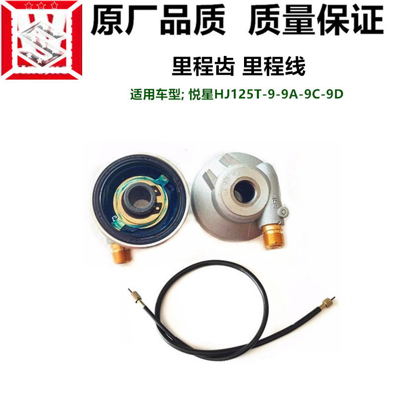 Adequado para Yuexing HJ125T-9/9A/9C/9D odômetro engrenagem cronômetro odômetro linha Pedal linha de velocidade