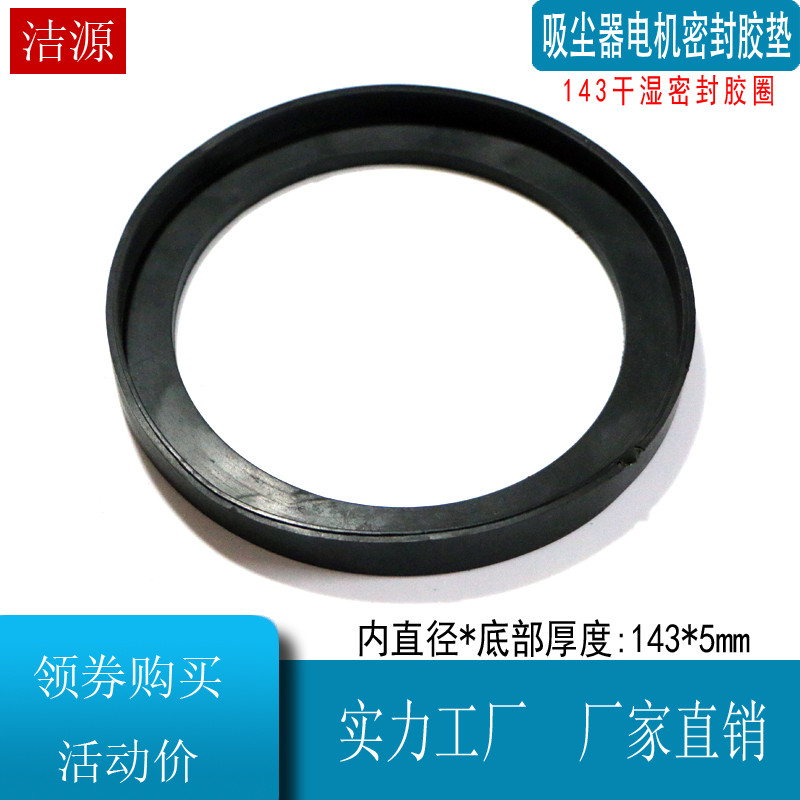 Anel de vedação do motor do aspirador de pó 143mm almofada de absorção de choque almofada de borracha almofada elástica