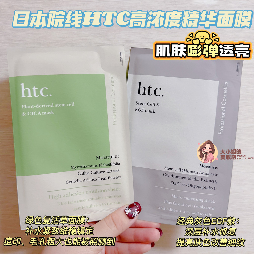 Elástico de pele translúcido!Japão Instituto Line HTC Máscara de Essência de Alta Concentração Cinza EGF Verde Ressurrei