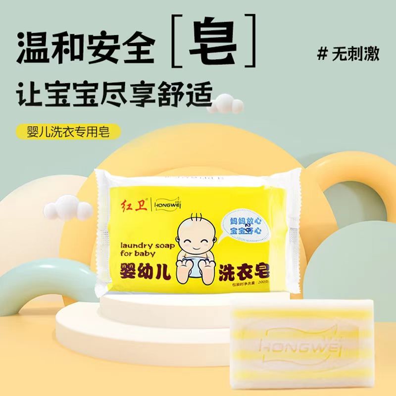 Hongwei sabão de lavanderia infantil bebê doméstico remover manchas de leite manchas de urina manchas de Saliva roupas l