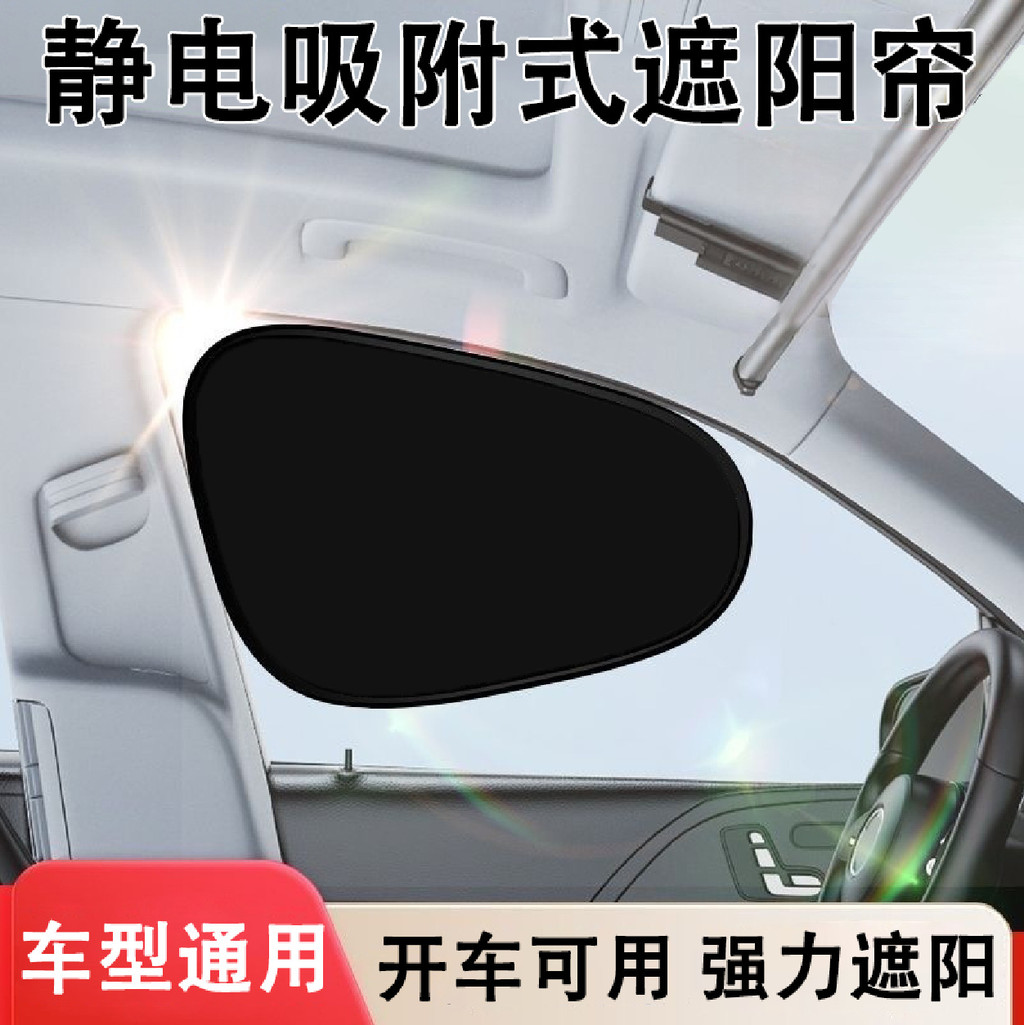 Filme eletrostático preto para protetor solar de carro, cortina protetora solar montada no veículo para vidro lateral, o