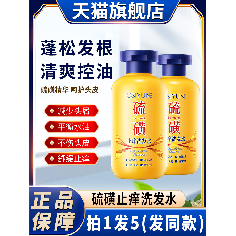 Osyun Shampoo Enxofre Anticaspa Anticoceira Controle de Óleo Fofo Shampoo Anticaspa Carro-chefe Oficial