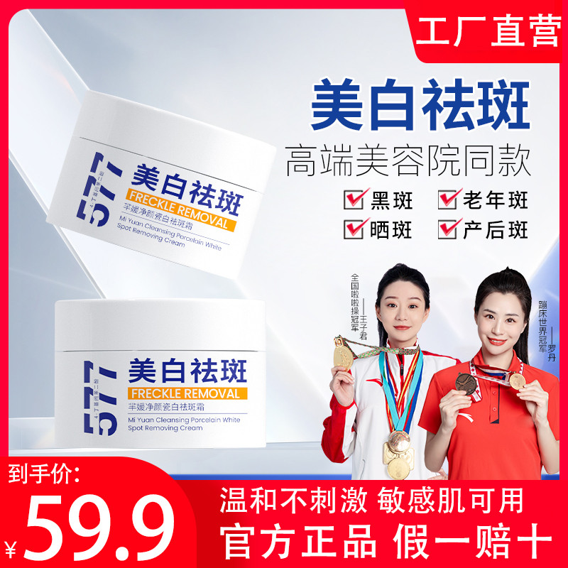 [Autêntico oficial] Yeyuan 577 Limpeza Porcelana Clareador Creme Remoção de Sardas Clareador Desbotamento Estoques Pront