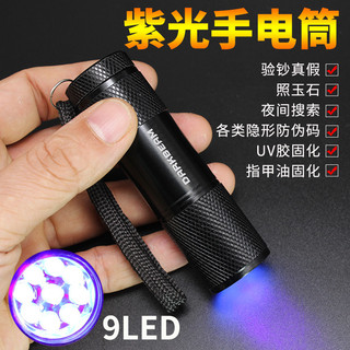 9 luzes LED Mini pequena lanterna ultravioleta luz violeta anti-falsificação agente fluorescente caneta de detecção de d