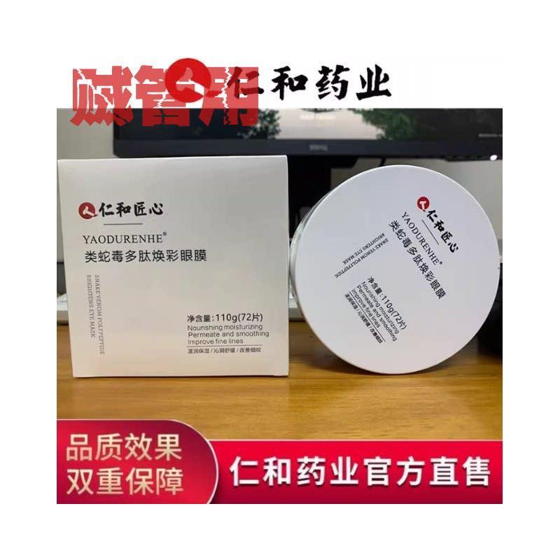 [Thief Fácil de usar] Renhe Ingenious Snake Venom Peptide Eye Mask Patch Reduz olheiras Linhas finas Linhas dos olhos Fi