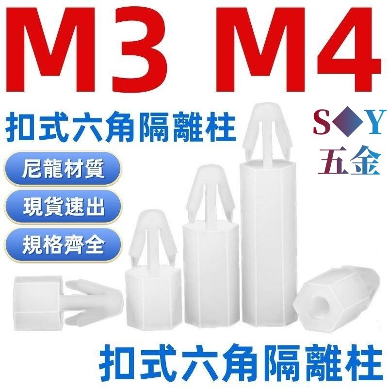 ((M3 M4) Coluna Hexagonal de Nylon tipo fivela M3 Tipo Push-In Coluna espaçadora de placa de PC Cabeça de avião Coluna a
