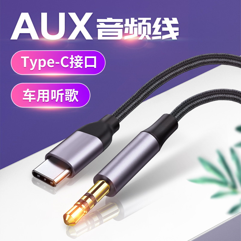 Adequado para Samsung Celular Carro Cabo AUX TYPE-C para 3.5mm DAC Cabo de Áudio Digital Alto-falante de Áudio para Carr