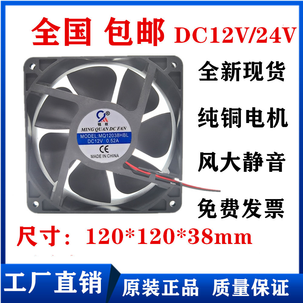 Ventilador Axial DC MQ12038HBL DC12V 24V 48V 220V 12038 Ventilador de resfriamento silencioso