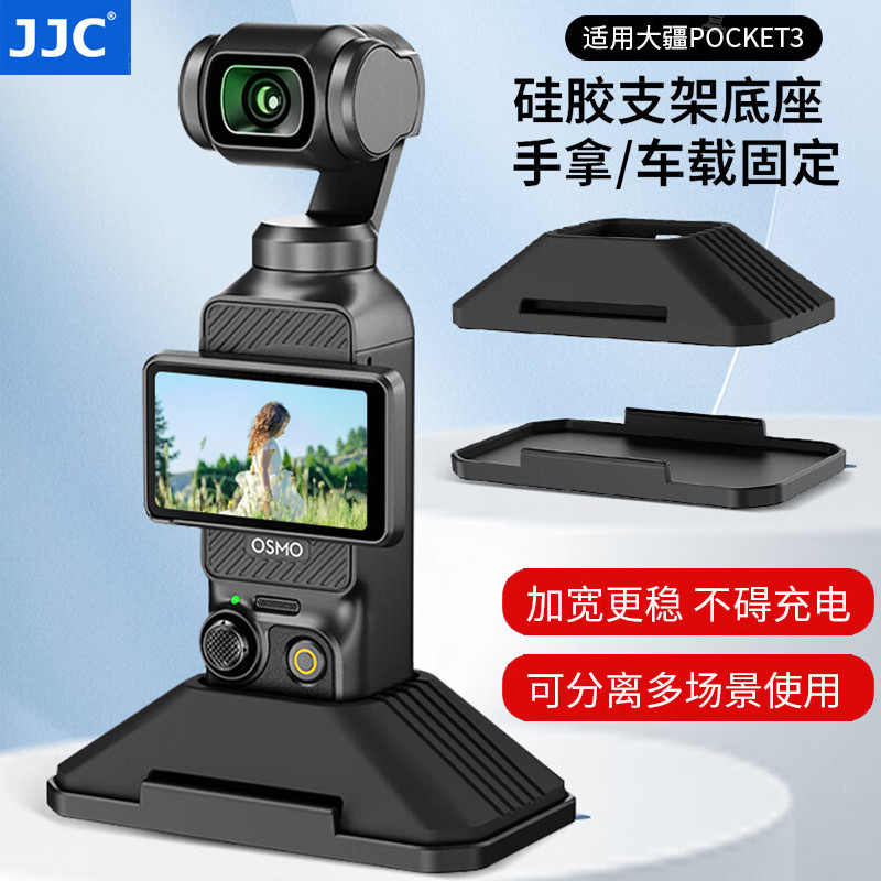 JJC DJC Pocket4/3 Base de Silicone Lingmo Capa protetora para câmera Suporte de carregamento fixo Assento antiderrapante