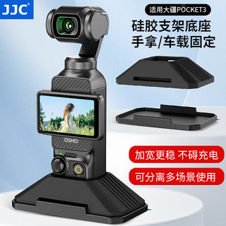 JJC DJC Pocket4/3 Base de Silicone Lingmo Capa protetora para câmera Suporte de carregamento fixo Assento antiderrapante