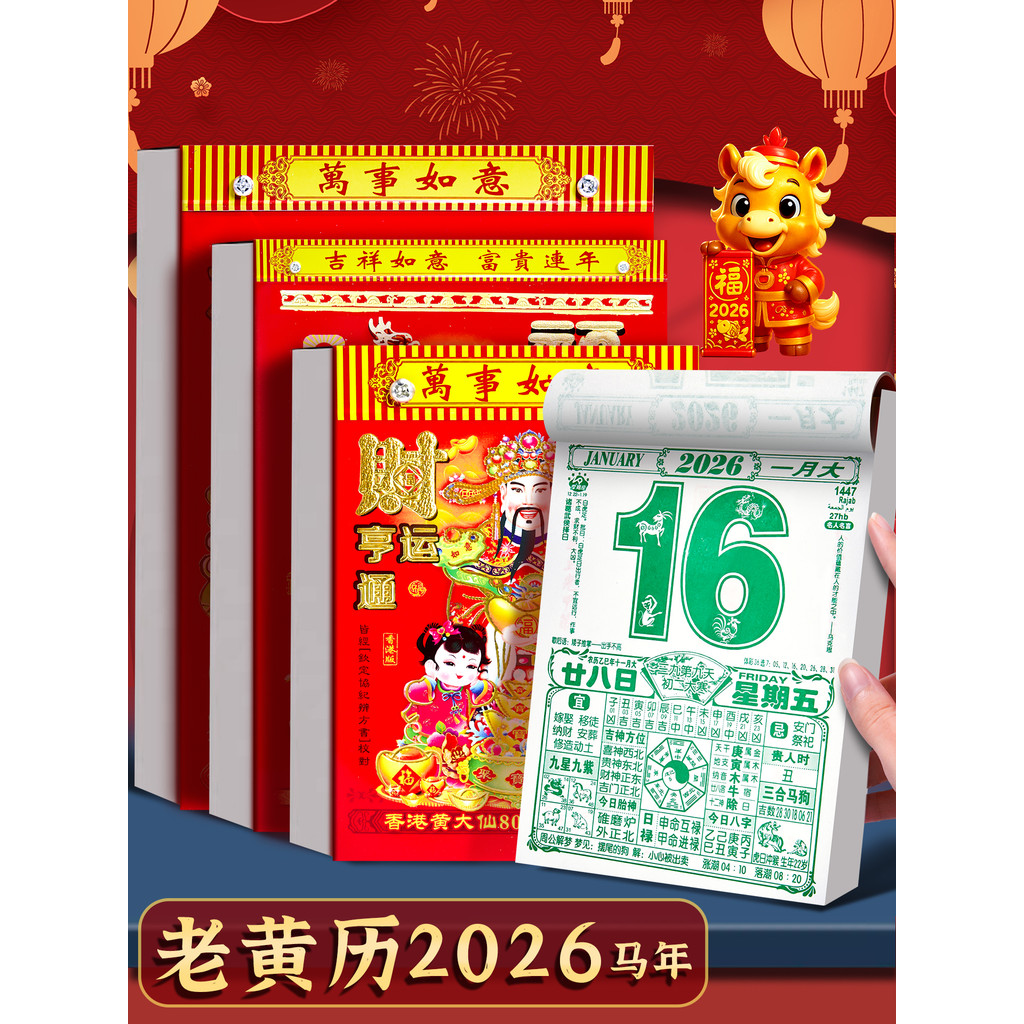 2026 Calendário Amarelo Antigo Calendário de Parede do Ano do Cavalo Calendário Perpétuo Tradicional Novo Estilo Domésti