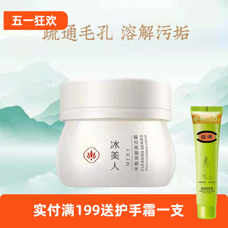 Gelo beleza arroz gordura enzima creme de limpeza salão de beleza dedicado creme de massagem Facial descontaminação prof