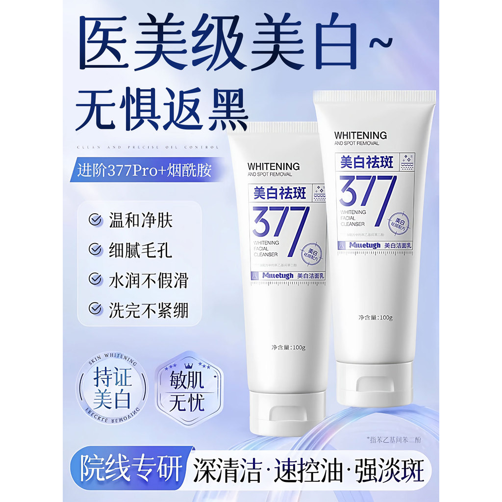 377 Aminoácido Clareador Limpador Facial Clareador Remoção de Sardas Manchas Iluminando Controle de Óleo Hidratante Limp