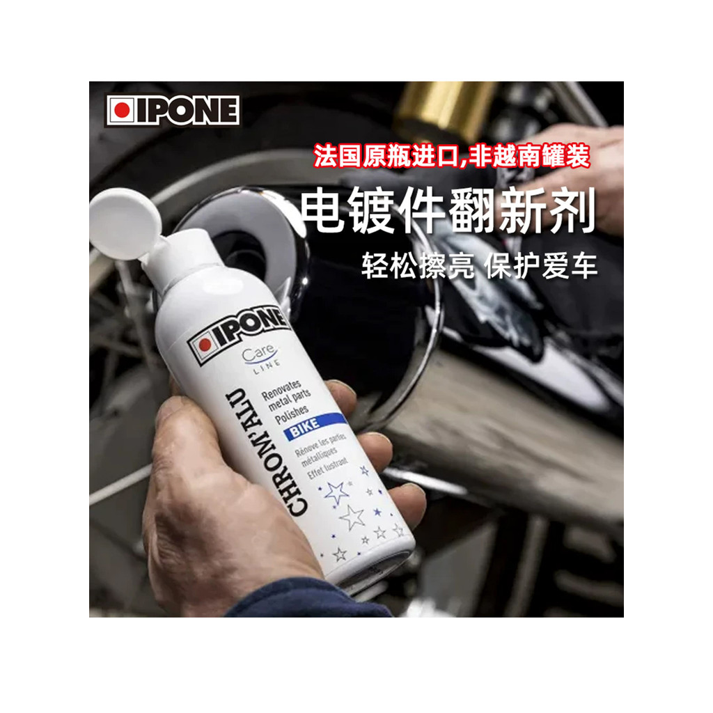 Francês IPONE motocicleta galvanoplastia agente de remodelação polimento depilação Derusting agente limpeza resistente a