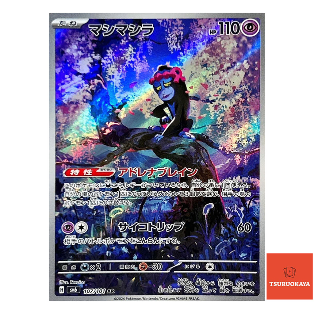 Carta Pokémon Munkidori  AR 107/101 SV6 Mask of Change Japanese Pokemon Card Original do Japão