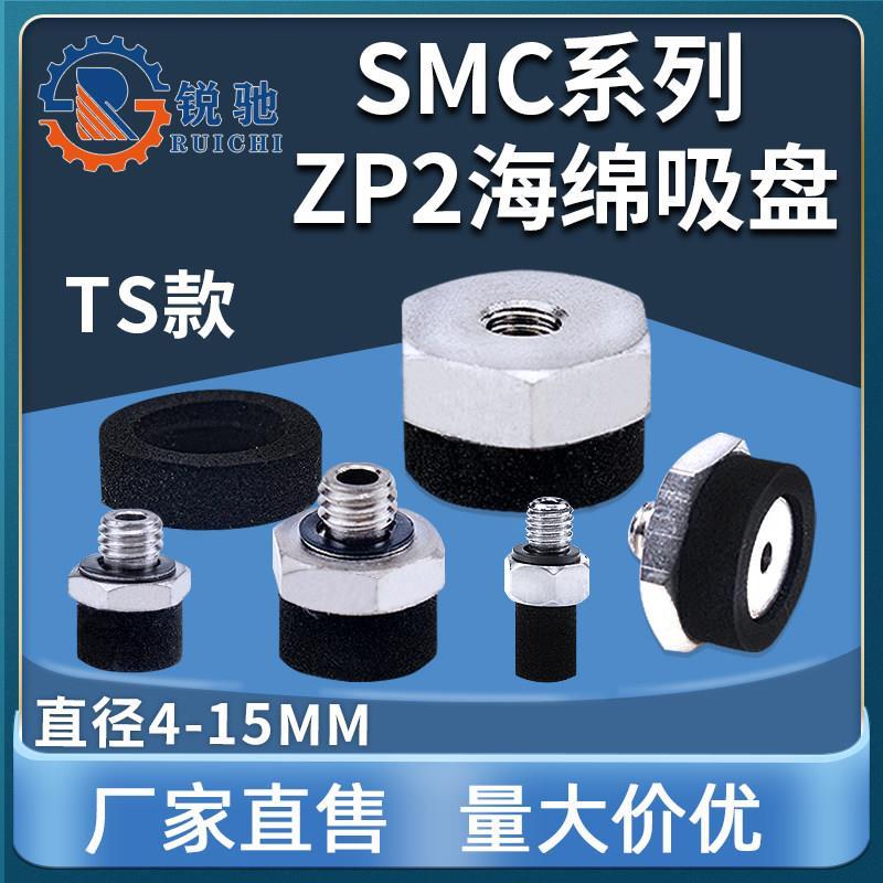 Bocal manipulador de ventosa a vácuo SMC Esponja ZP2-T04S/06S/08S/10S/15SA3/B3/A5/B5