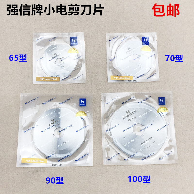 Qianxin marca pequena lâmina de faca redonda 70 Lejiang tesoura elétrica lâmina octogonal de aço afiada 6590 máquina de