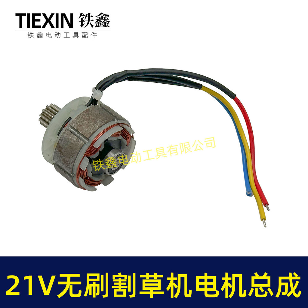 Conjunto de capinador elétrico 21V, Motor de cortador de grama sem escova, bateria de lítio de 12 dentes, Rotor ouriço 0