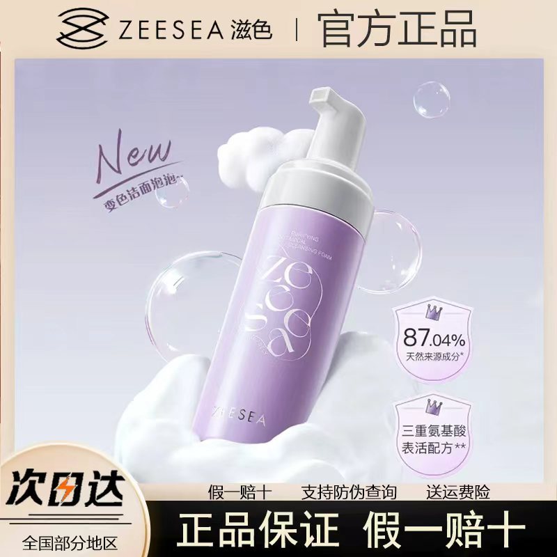 Nutritivo extrato de planta limpa espuma de limpeza que muda de cor aminoácido limpador Facial hidratante refrescante li