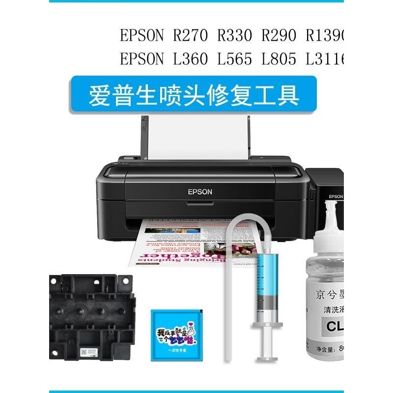 Ferramenta de reparo de impressora EPSON EPSON Líquido de limpeza de bico R330 R1390 L360 L380 565 L805 L3118 L3151 L416