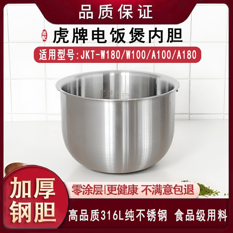 Adequado para forro de panela de arroz da marca Tiger JKT-W180/W100/A100/A180 Fogão 316 revestimento Zero de aço inoxidá