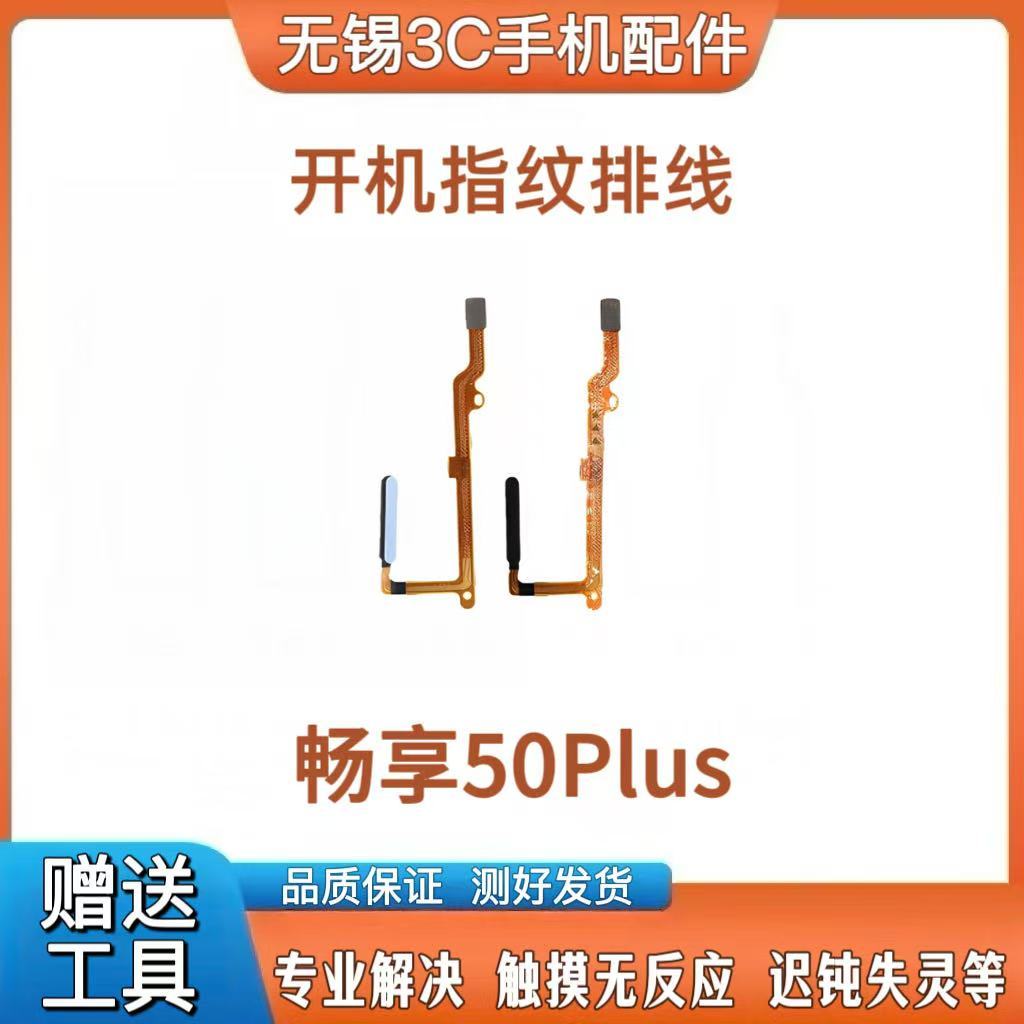 Adequado para Huawei Changxiang 50Plus cabo de impressão digital desbloqueio indução botão ligar cabo impressão digital