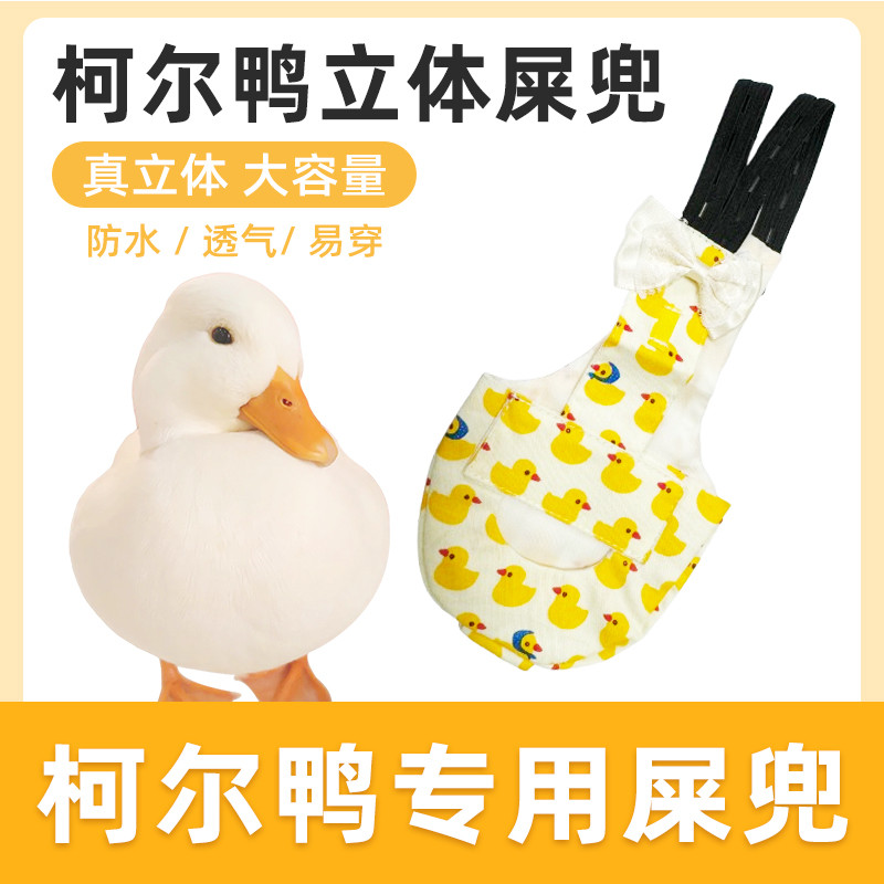 Pet cole pato roupas fraldas influenciador pato fraldas frango ganso fraldas cole pato merda bolsos produtos de higiene
