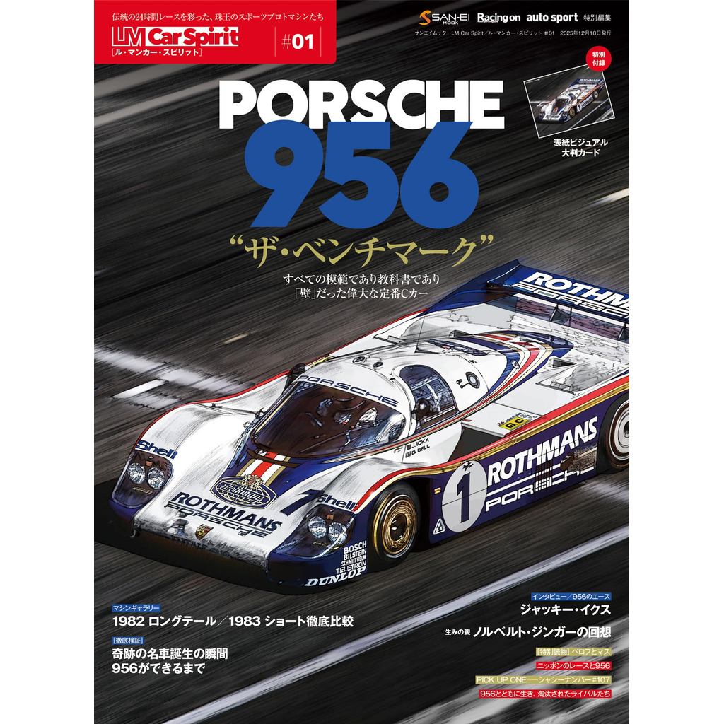 LM Car Spirit / Le Mans Car Spirit #01 PORSCHE 956 San-Ei MOOK