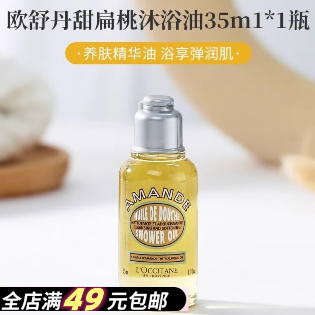 Ótimo valor!!Óleo de banho amostra média 35ml óleo de banho de amígdala doce hidratante hidratante firmador da pele limp