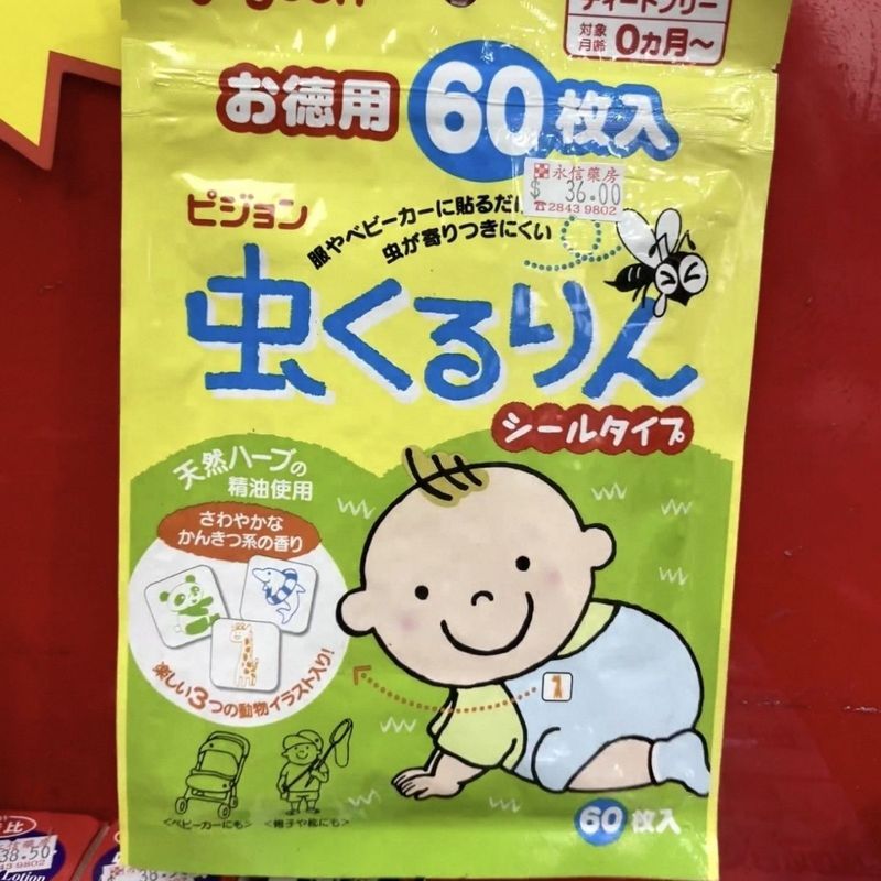 Pombo japonês repelente de mosquitos bebê recém-nascido ao ar livre eucalipto mosquito papel mulheres grávidas planta ad