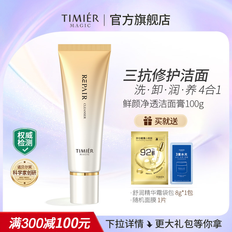 Tingmei beleza pele colágeno rosto fresco limpador Facial limpeza profunda Anti-envelhecimento creme de limpeza oficial