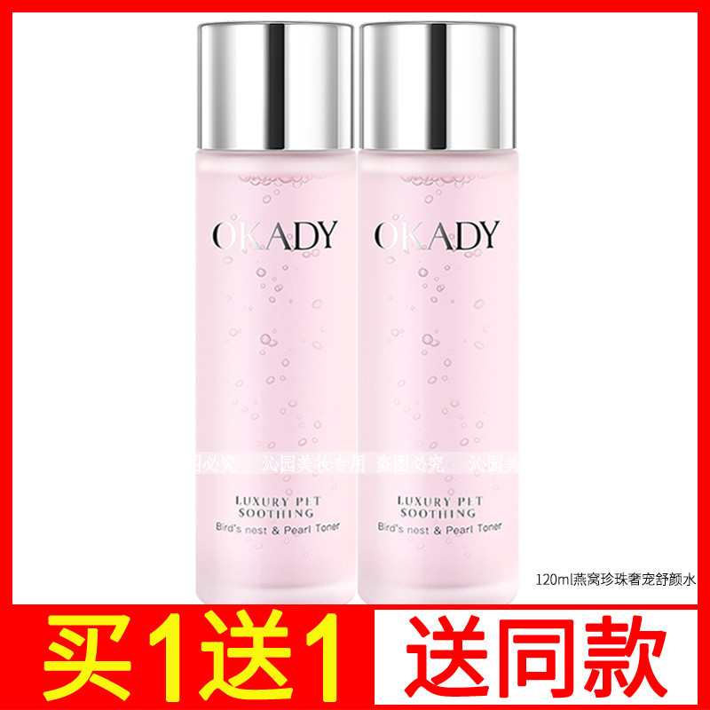 OPEI ninho de pássaro pérola toner calmante 120ml toner suavizante das mulheres dos homens toner hidratante cuidados com