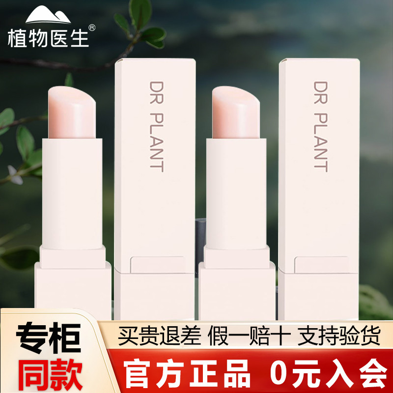 Botanical Doctor Official Flagship Store Genuíno Dendrobium Orchid Lip Balm Batom que muda de cor Hidratante Hidratante