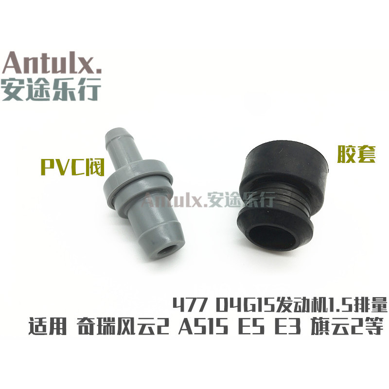 Adequado para Chery A515 bandeira nuvem 3 Fengyun 2E5 válvula câmara capa PCV válvula de escape PVC válvula de retenção