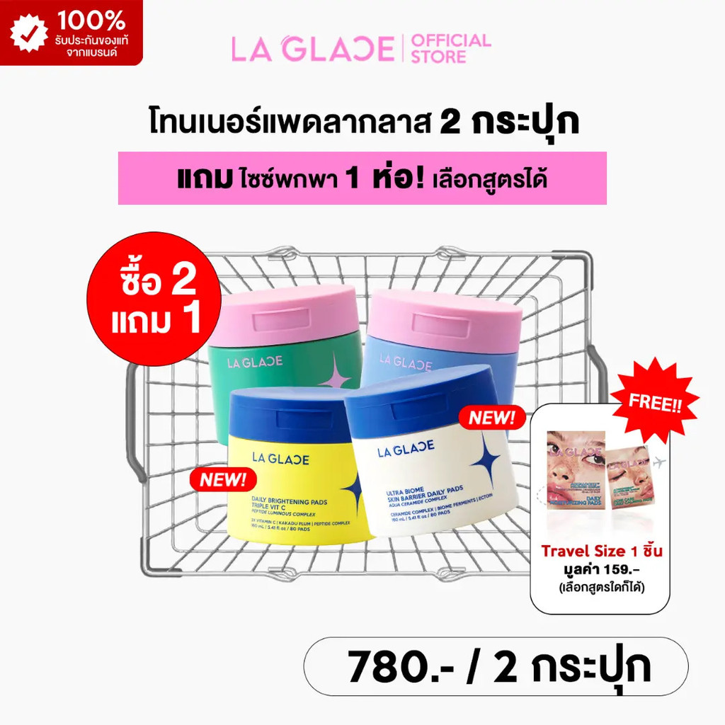 New formula! There is a promotion for 2 jars, plus 1 portable size) LA GLACE DAILY TONER PADS. | 2 jars of Padelas toner