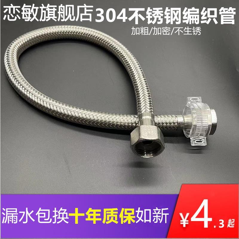 Mangueira de entrada de água de aço inoxidável Aquecedor de água quente e fria Mangueira trançada de Metal à prova de ex