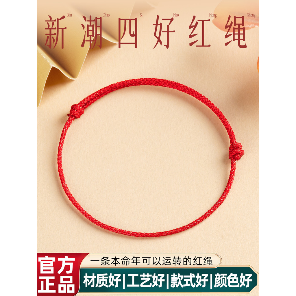 Pulseira de corda vermelha ultrafina para crianças Benming Year Pulseira trançada vermelha feminina segura boa sorte tor