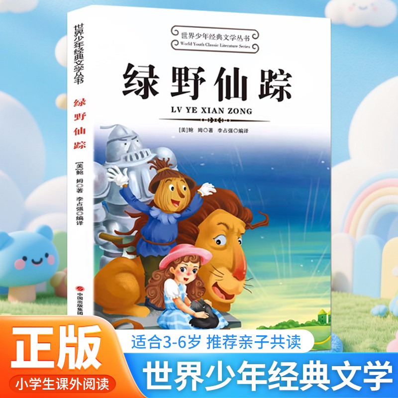 Não-Zhuyin The Wizard of Oz World Youth Série de literatura clássica adequada para alunos do ensino fundamental Terceira