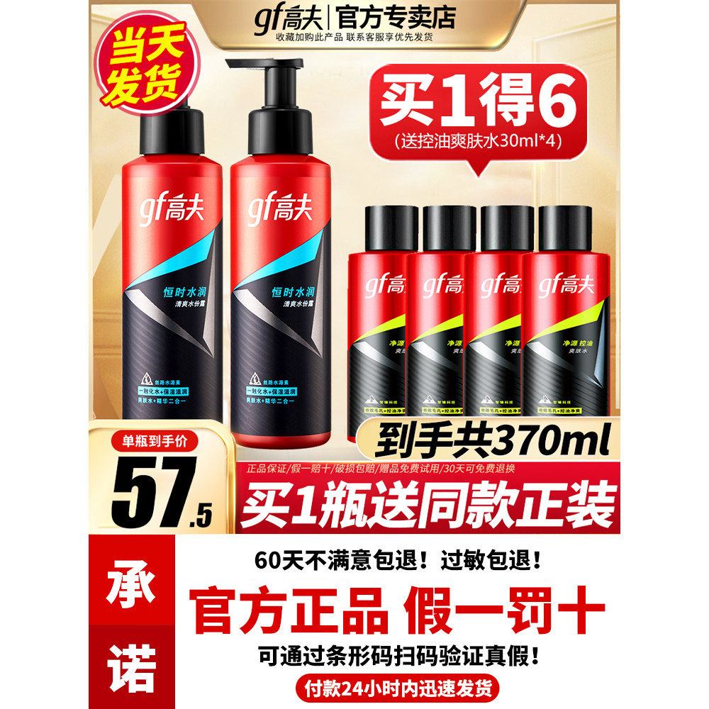 Gf Golf Toner Masculino Atemporal Refrescante Bloqueio de Umidade Hidratante Hidratante Oficial Flagship Loja Genuína Si