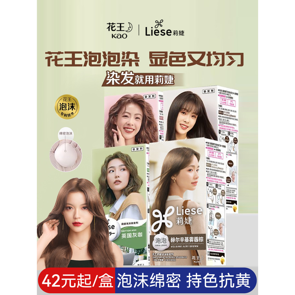 Kao liese liese espuma tintura de cabelo estrela mesmo estilo bolha tintura de cabelo creme Natural marrom masculino fem