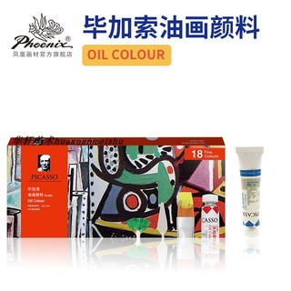 Phoenix Picasso Pintura a óleo Conjunto de tinta a óleo Esboço colorido Pintura a óleo 12m18 cores 24 cores Pintura a ól