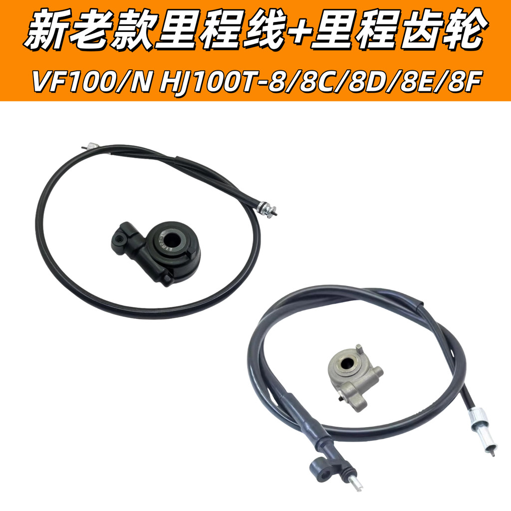 Adequado para Haojue Scooter VF100 linha de odômetro HJ100T-8/8C/8D/8E/8F odômetro linha de instrumento de engrenagem