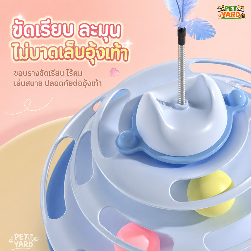 🐱รางบอลของเล่นแมว ของเล่นเเมวบอลแมว ไม้ตกแมวขนนก 360° สามารถหมุนได้ กันลื่น ถอดได้ มั่นคง เล่นได้ทน - ภาพที่ 6