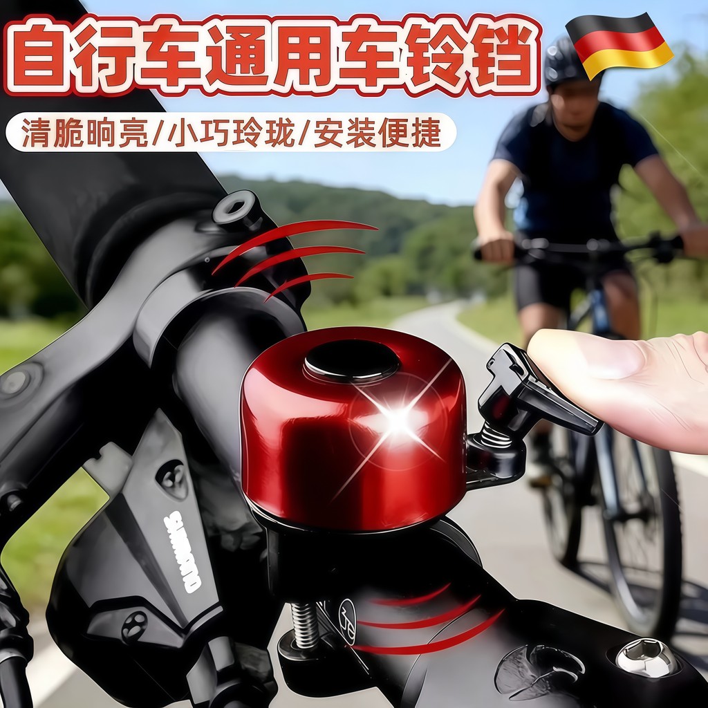 Sino de bicicleta de estrada de montanha alemã Super alto Universal crianças chifre equilíbrio acessórios de decoração d