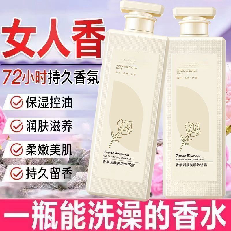 Carro-chefe fragrância genuína hidratante pele beleza Gel de banho fragrância de longa duração hidratante clareamento re
