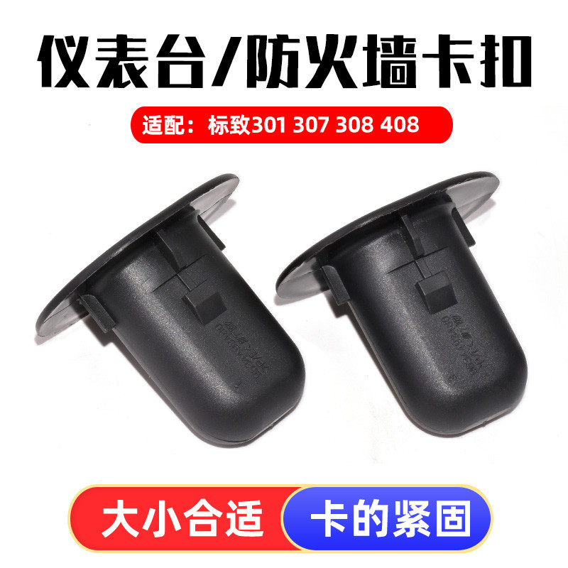 Adaptar-se ao Peugeot301307308 408 3008 Citroen Sega C3XR Fivela de painel Fivela de parede à prova de fogo