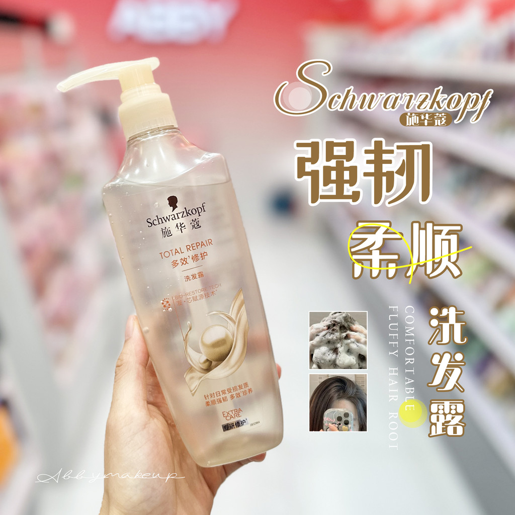 Mudança de cabelo explosiva ~ Schwarzkopf Aminoácido Revitalizante Multi-Efeito Reparação Shampoo Volumizante Shampoo Nu