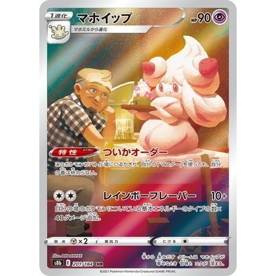 Alcremie CHR 201/184 [S8b] VMAX Climax Carta Única do Jogo de Cartas Pokémon TCG Japonês [Direto do Japão] H9YR